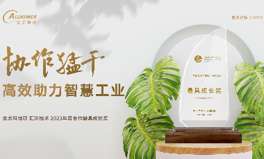 尊龙凯时科技获 汇川技术2023年度相助最具生长奖