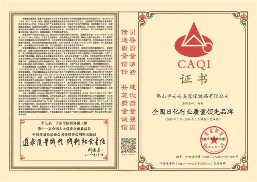 2015-2018全国日化行业质量当先品牌