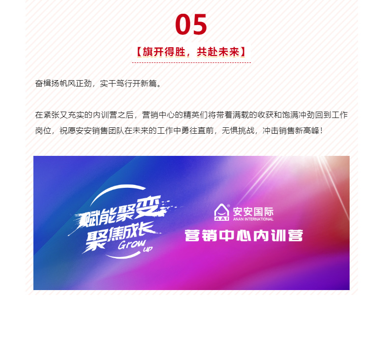 赋能聚变，聚焦成长-。07.jpg