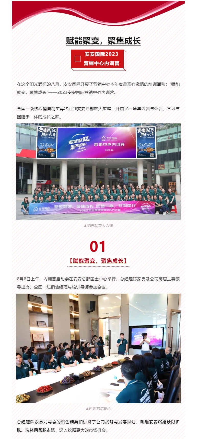 赋能聚变，聚焦成长-。01.jpg