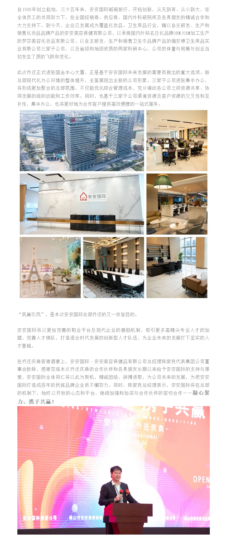 筑巢引凤、凝心聚力、携手共赢、迈向将来 ——bevictor伟德国际总部乔迁庆典 - 副本.png