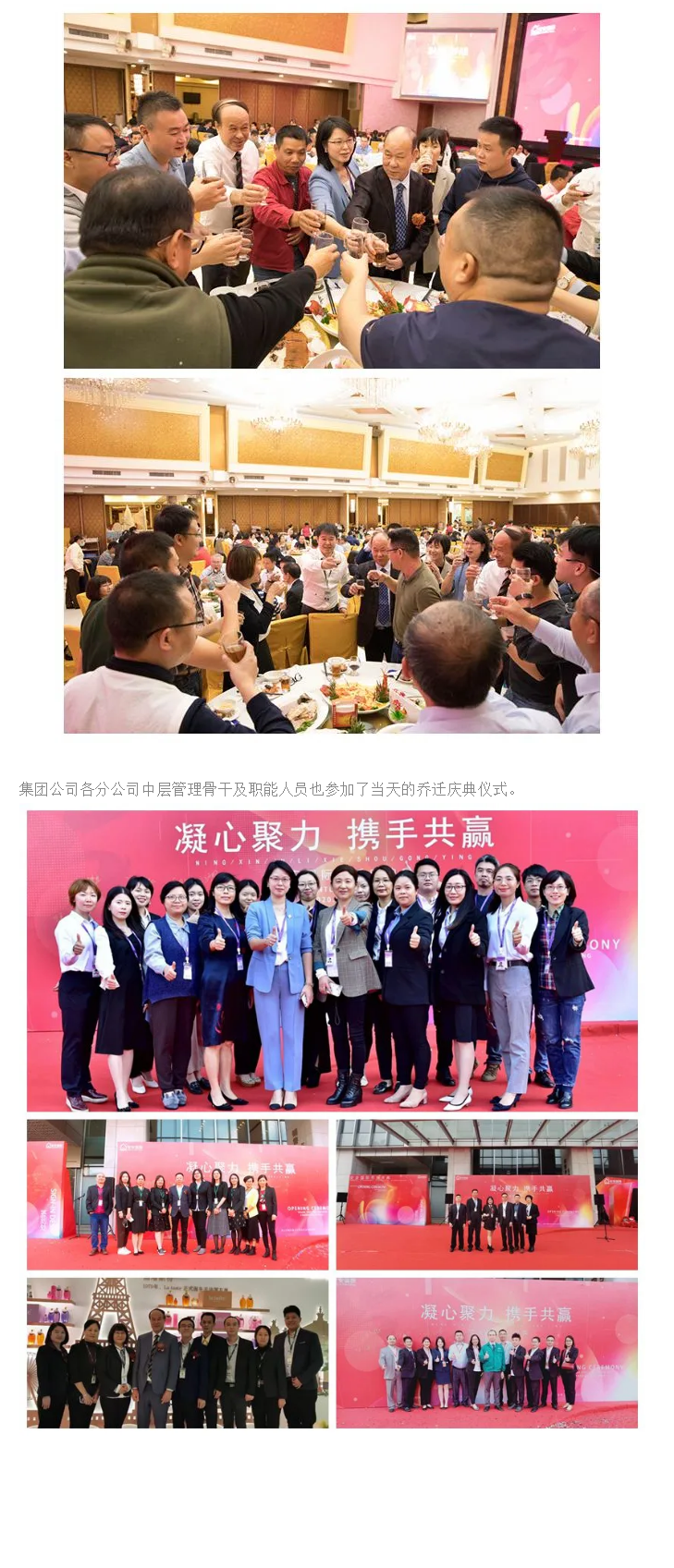 筑巢引凤、凝心聚力、携手共赢、迈向将来 ——bevictor伟德国际总部乔迁庆典 - 副本 - 副本.png